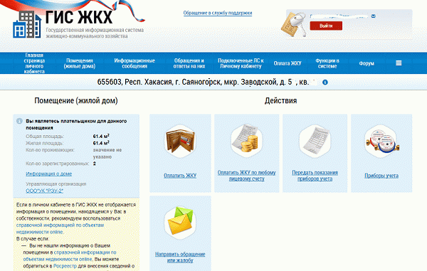 Гис жкх dom gosuslugi ru официальный сайт вход в личный кабинет
