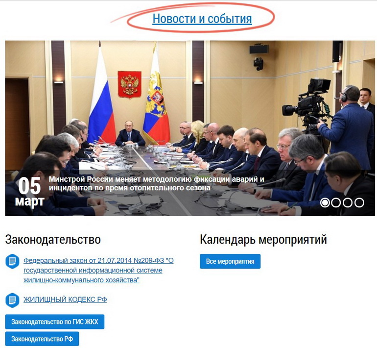 Гис жкх dom gosuslugi ru официальный сайт вход в личный кабинет